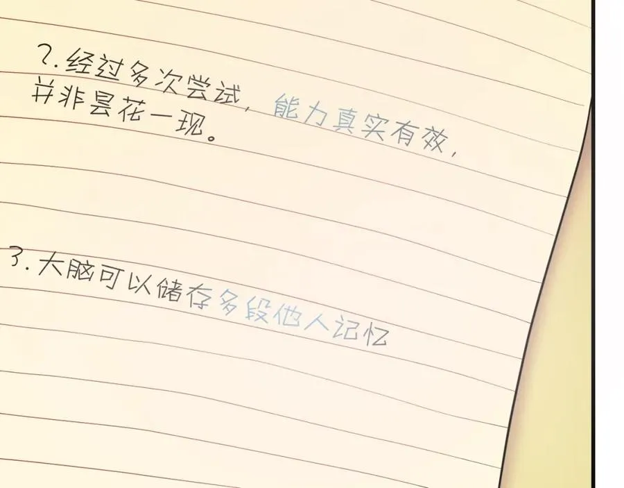 第1话 读取记忆？ 第80页