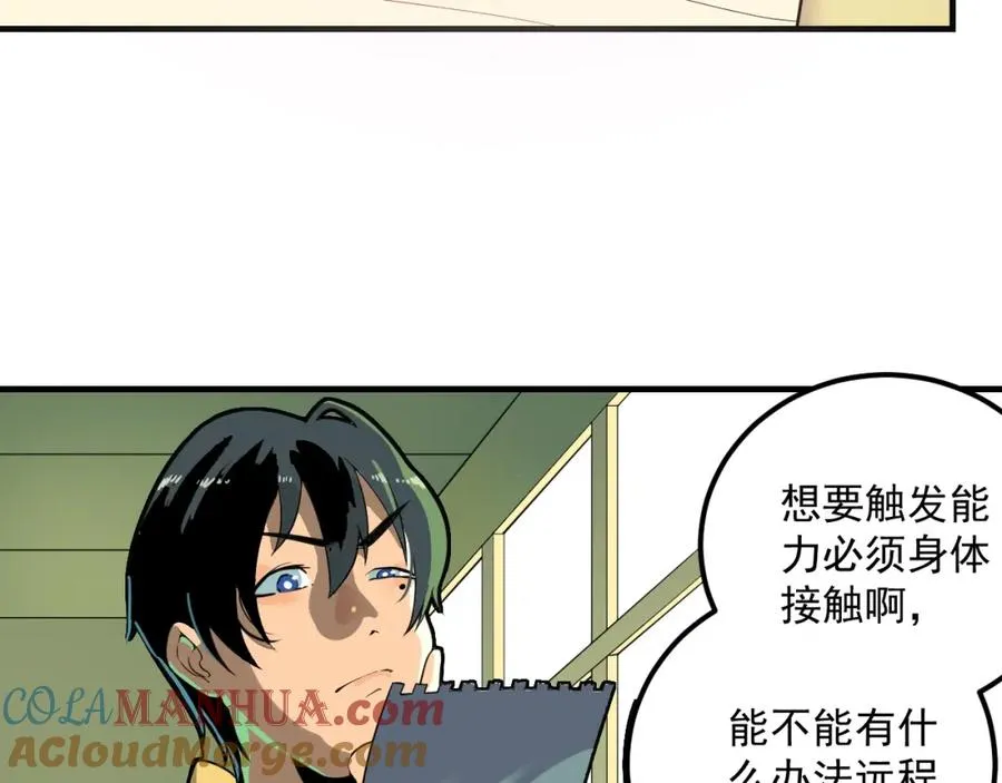 第1话 读取记忆？ 第81页