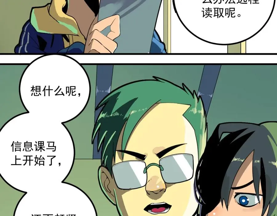 第1话 读取记忆？ 第82页