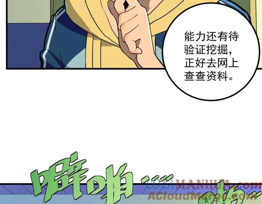第1话 读取记忆？ 第85页
