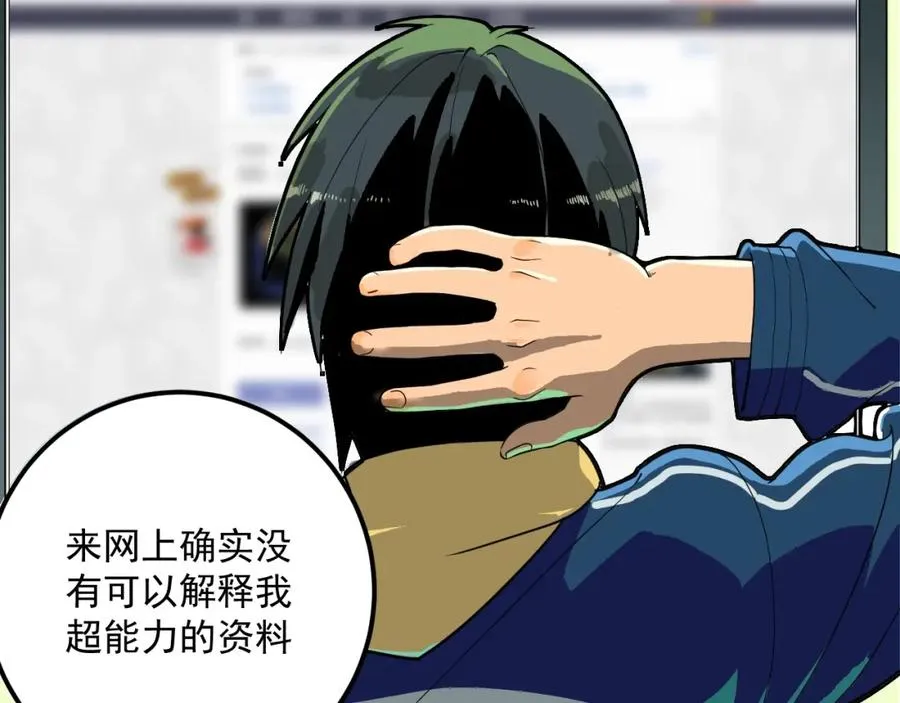 第1话 读取记忆？ 第87页