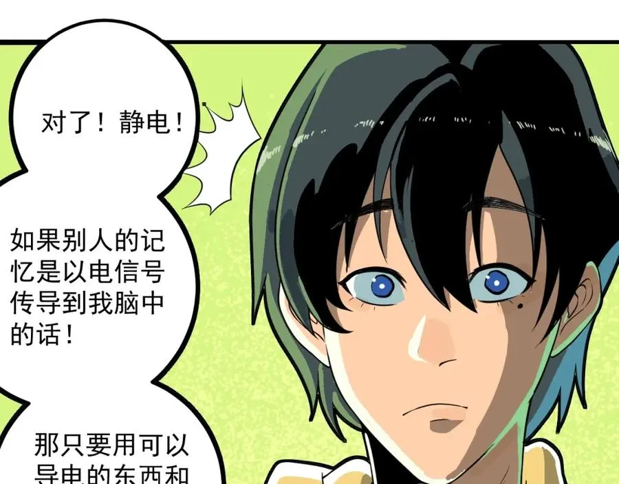 第1话 读取记忆？ 第91页