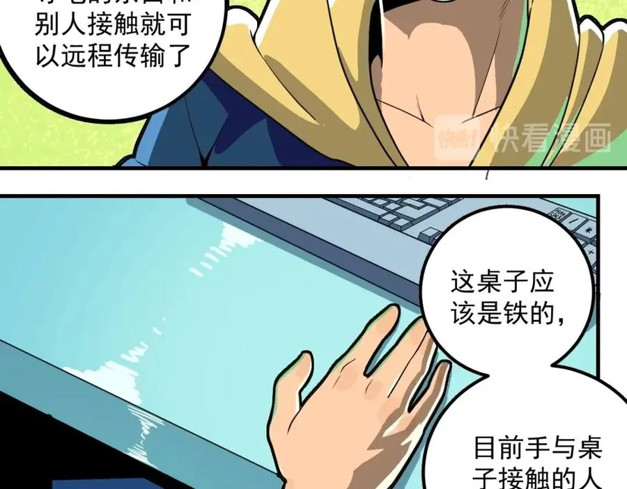 第1话 读取记忆？ 第92页