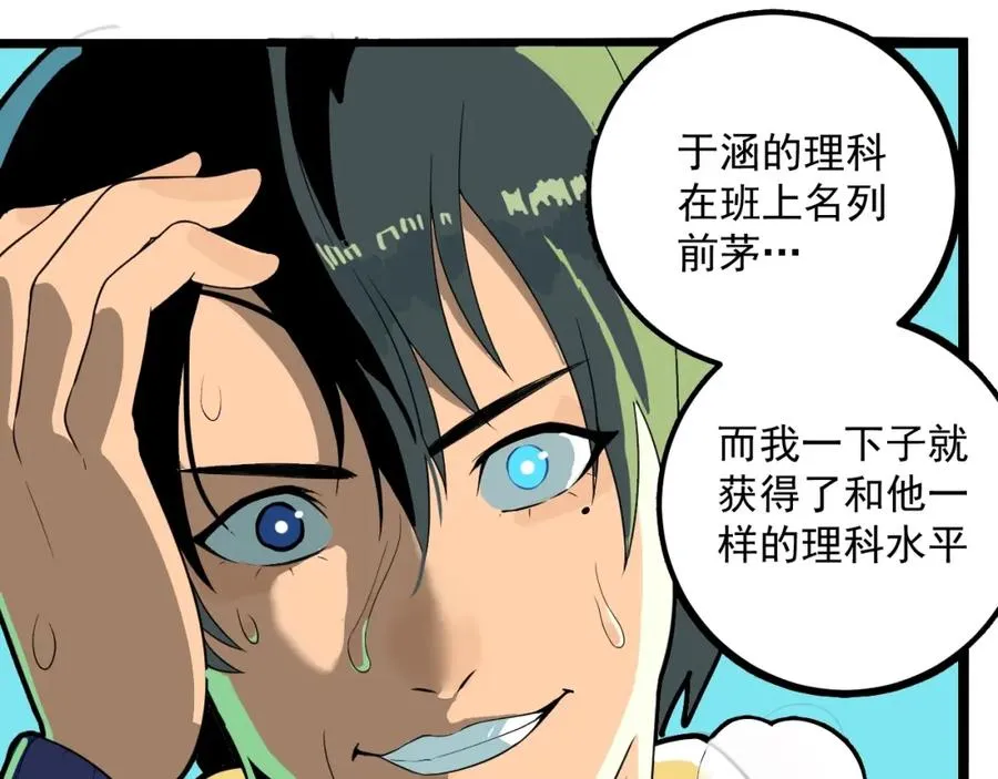 第1话 读取记忆？ 第104页