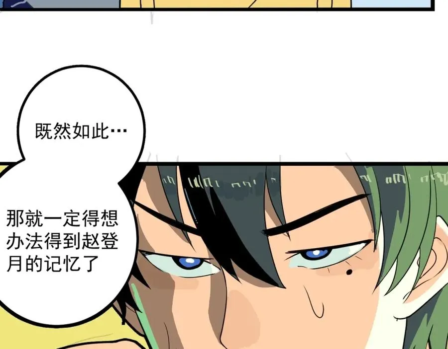 第1话 读取记忆？ 第106页