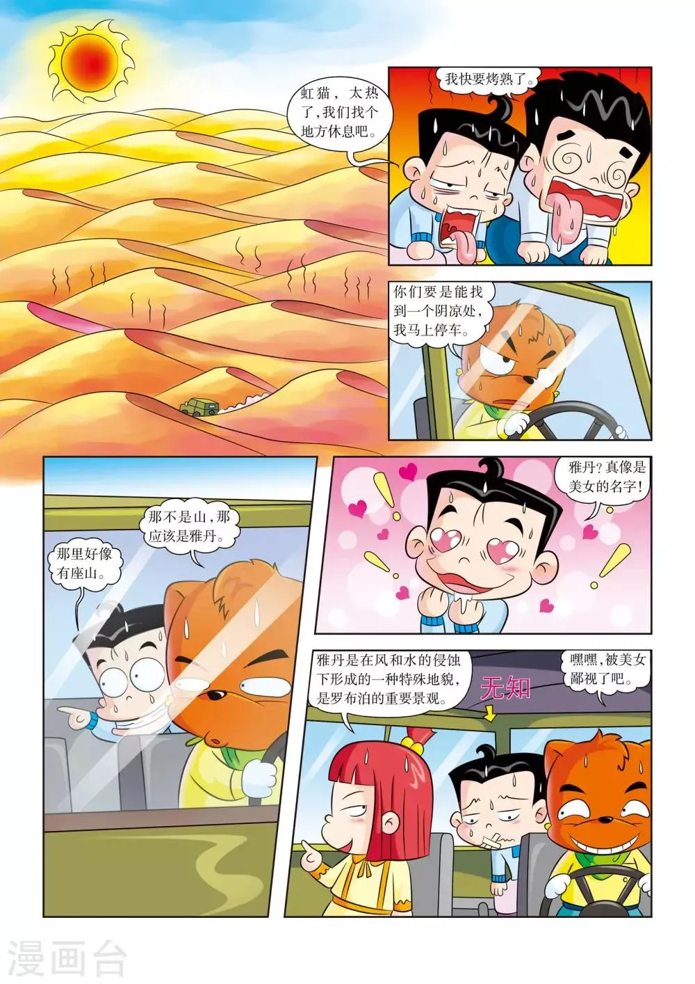 第5话 神奇的沙漠之景 第3页