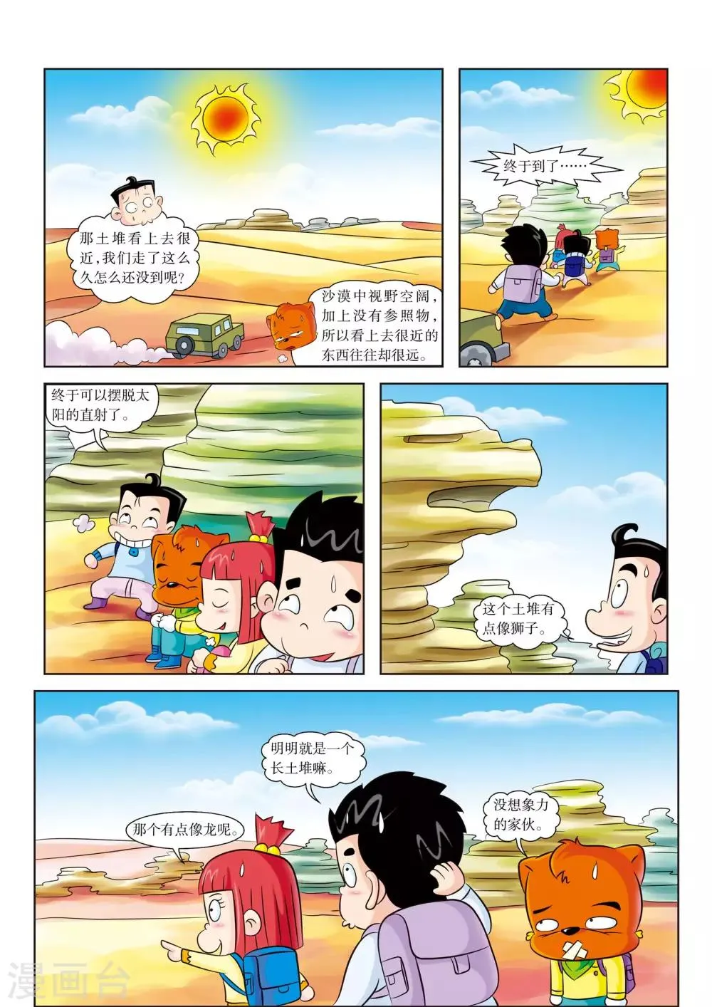 第5话 神奇的沙漠之景 第4页