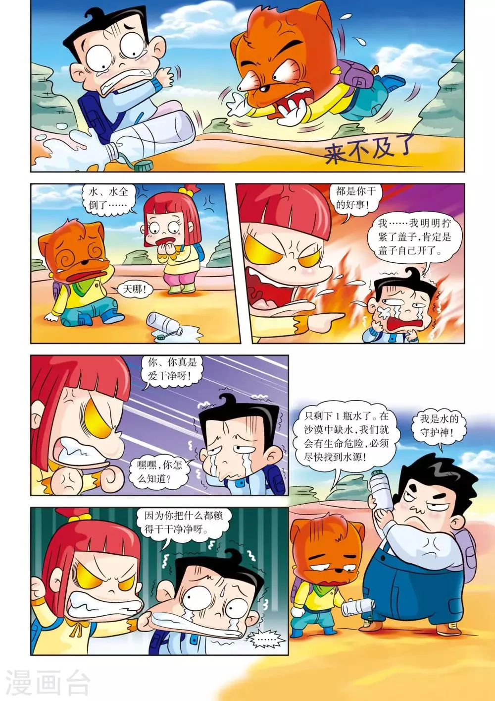 第6话 水！水！水！ 第2页