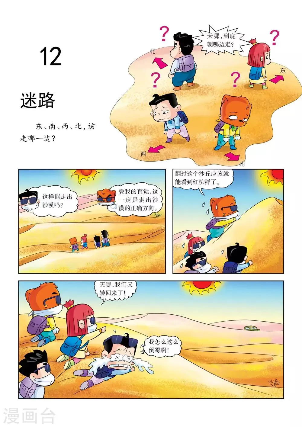 第12话 迷路 第1页