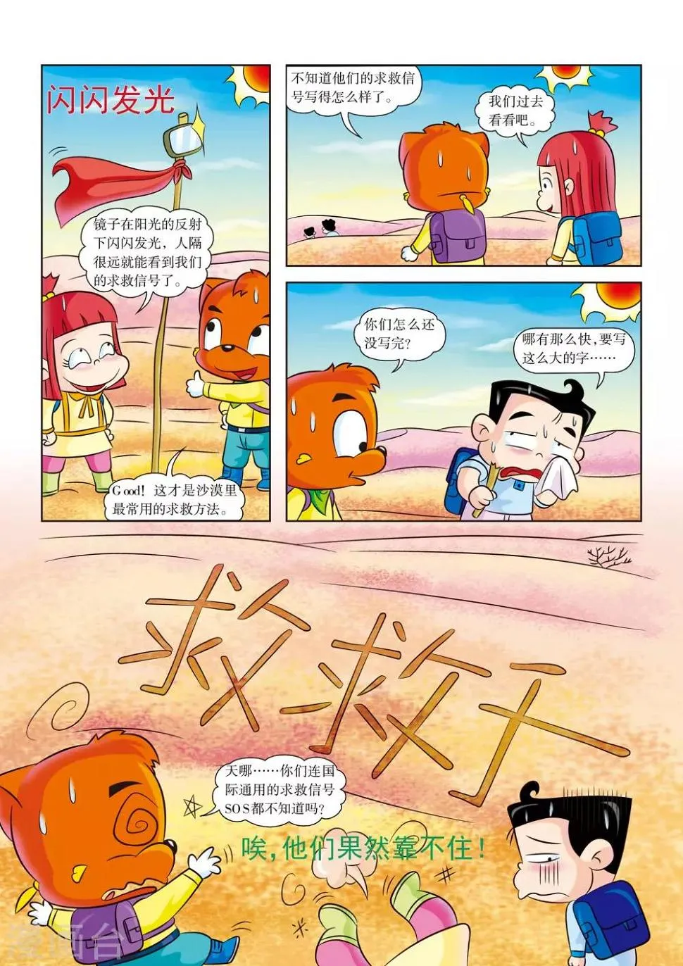 第14话 海市蜃楼 第7页