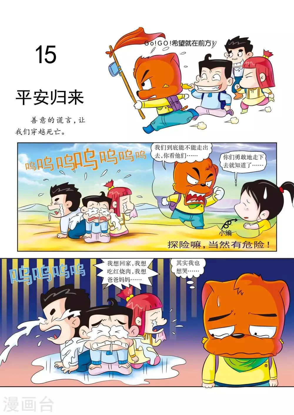 最终话 平安归来 第1页