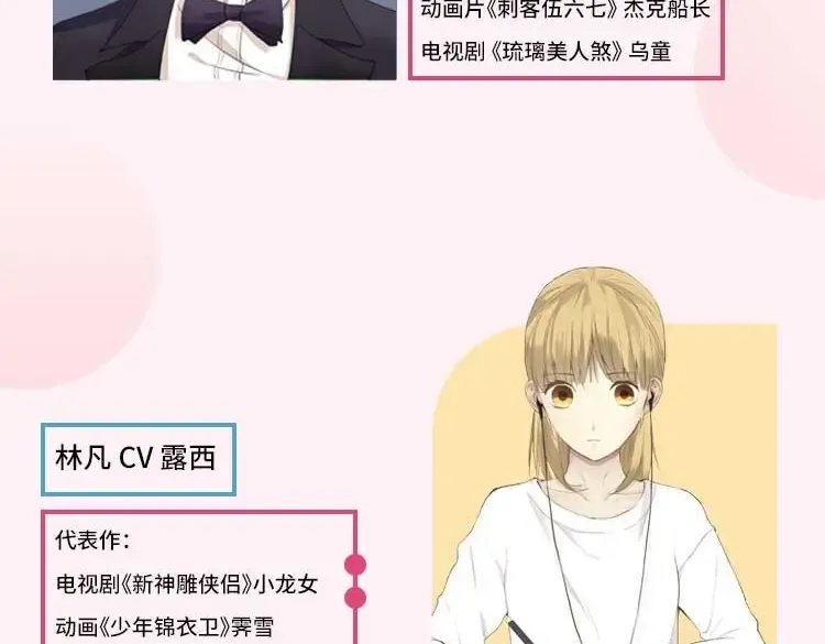 《零分偶像》广播剧上线啦！ 第4页