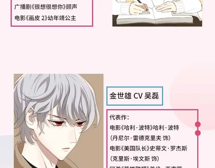 《零分偶像》广播剧上线啦！ 第5页