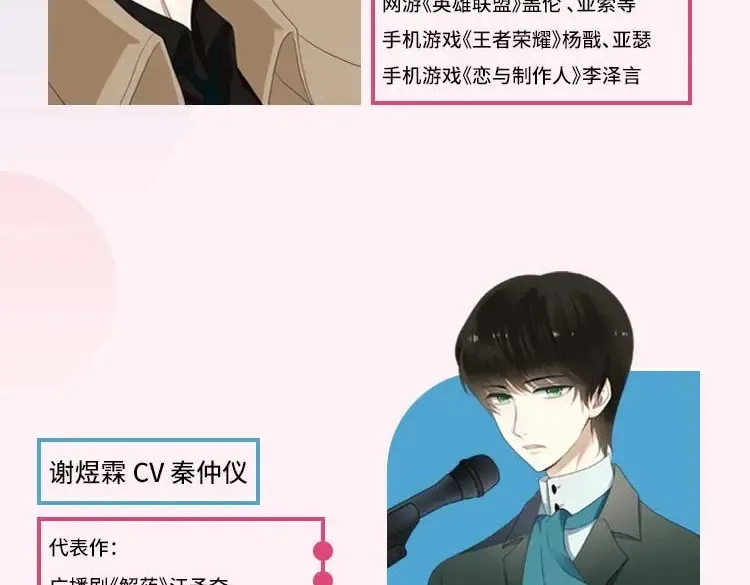 《零分偶像》广播剧上线啦！ 第6页