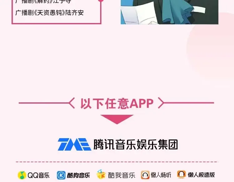 《零分偶像》广播剧上线啦！ 第7页