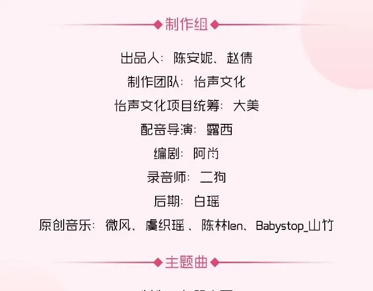 《零分偶像》广播剧上线啦！ 第10页