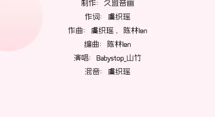 《零分偶像》广播剧上线啦！ 第11页