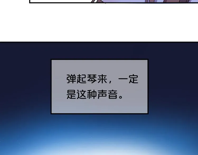 第139话 一个人的音乐会 第33页