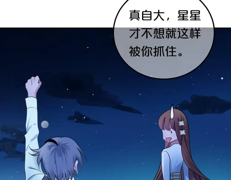 第139话 一个人的音乐会 第55页