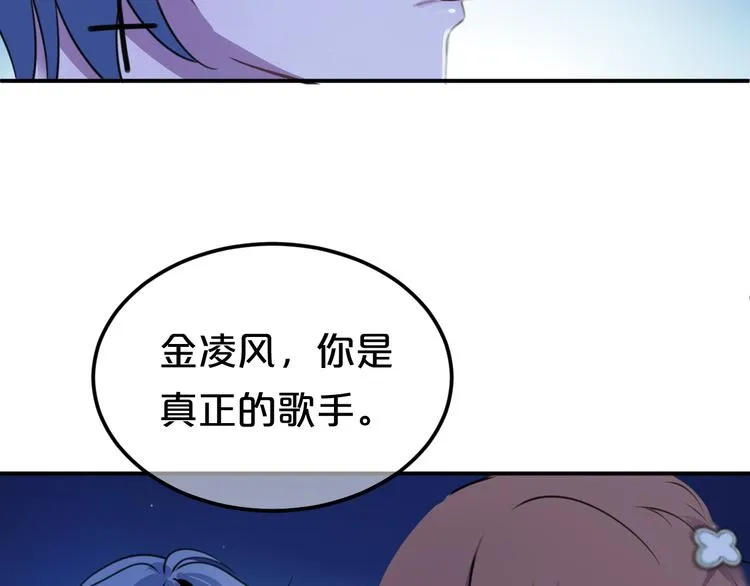 第139话 一个人的音乐会 第75页