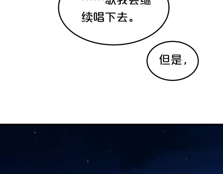 第139话 一个人的音乐会 第85页