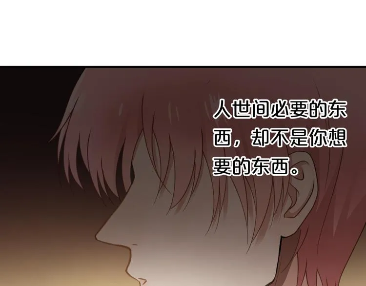 第138话 结束与开始 第5页