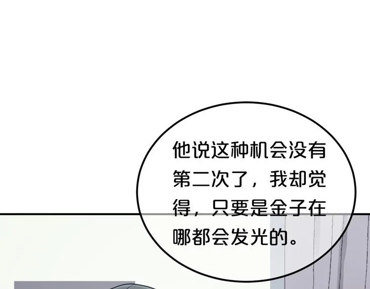 第138话 结束与开始 第90页