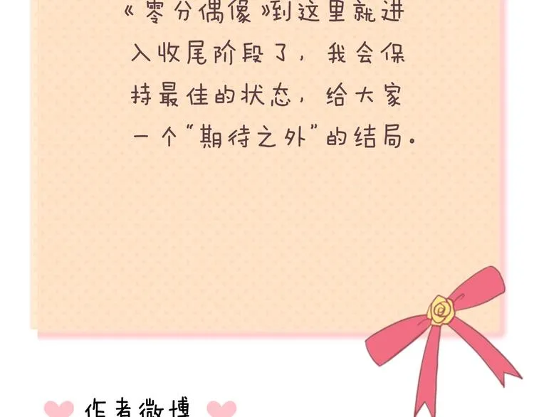 第138话 结束与开始 第110页