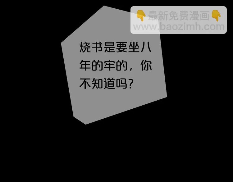 第137话 你所不知道的事 第10页