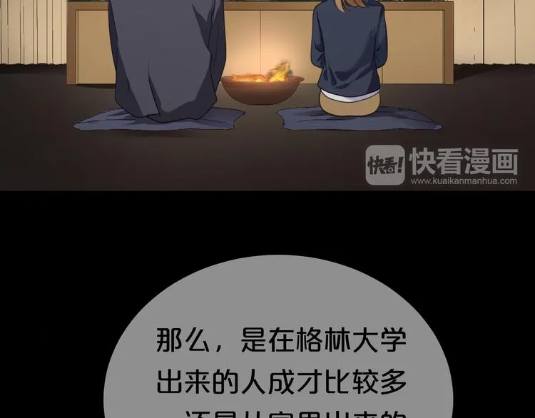 第137话 你所不知道的事 第20页