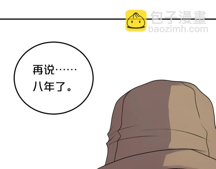 第136话 你被辞退了 第24页