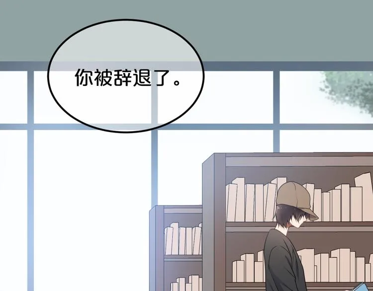 第136话 你被辞退了 第31页