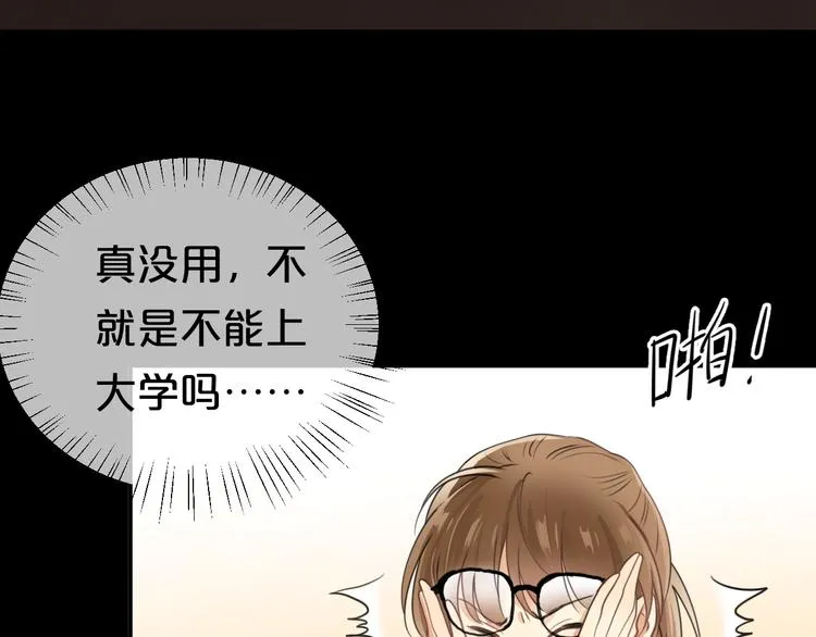 第136话 你被辞退了 第80页