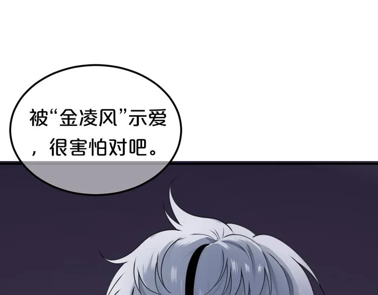 第134话 你是我的女友 第83页