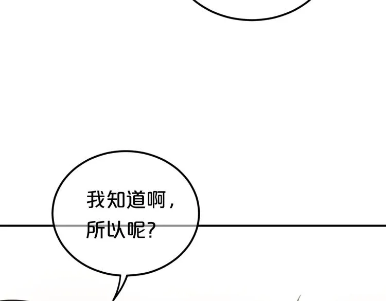 第130话 引以为豪的自信 第6页