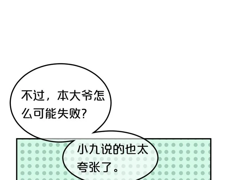 第130话 引以为豪的自信 第12页