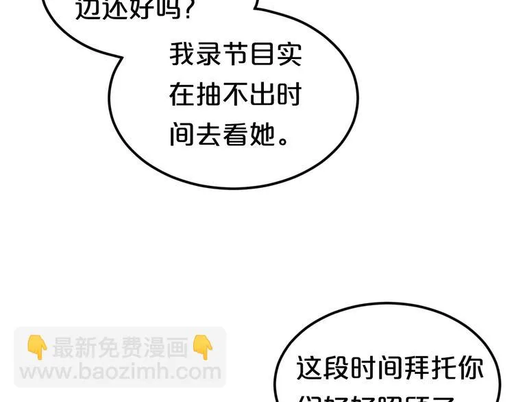 第130话 引以为豪的自信 第21页