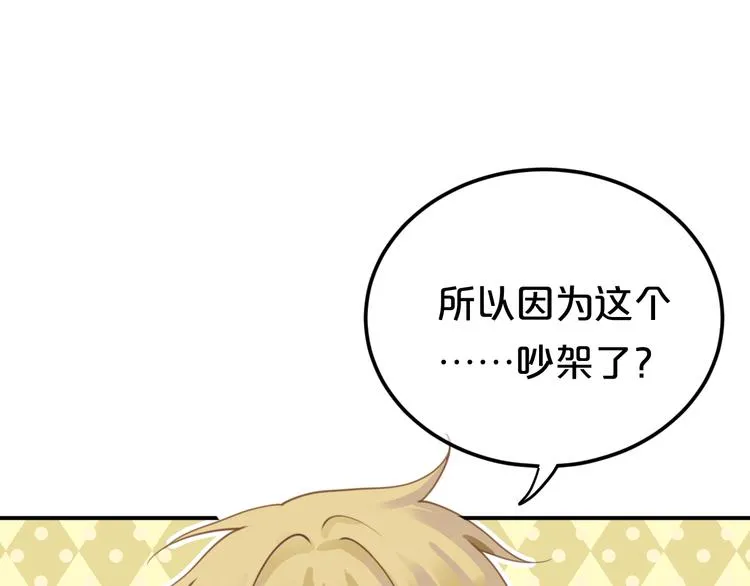 第125话 聚餐 第8页