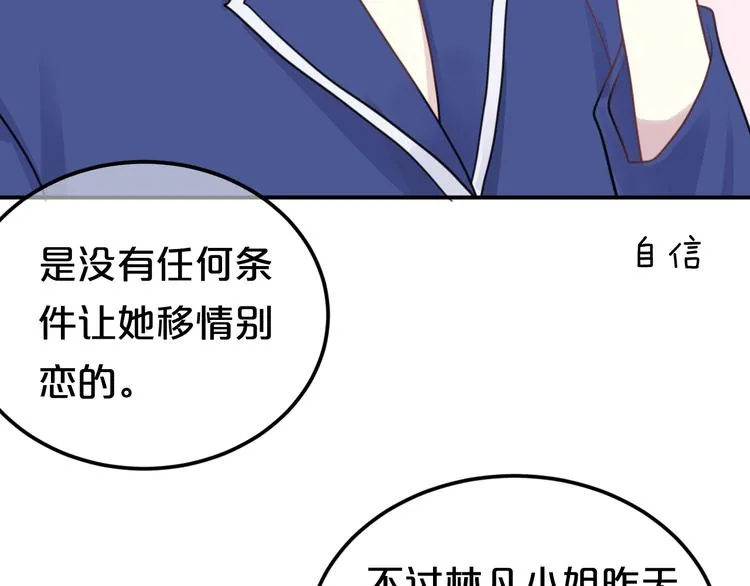 第125话 聚餐 第19页