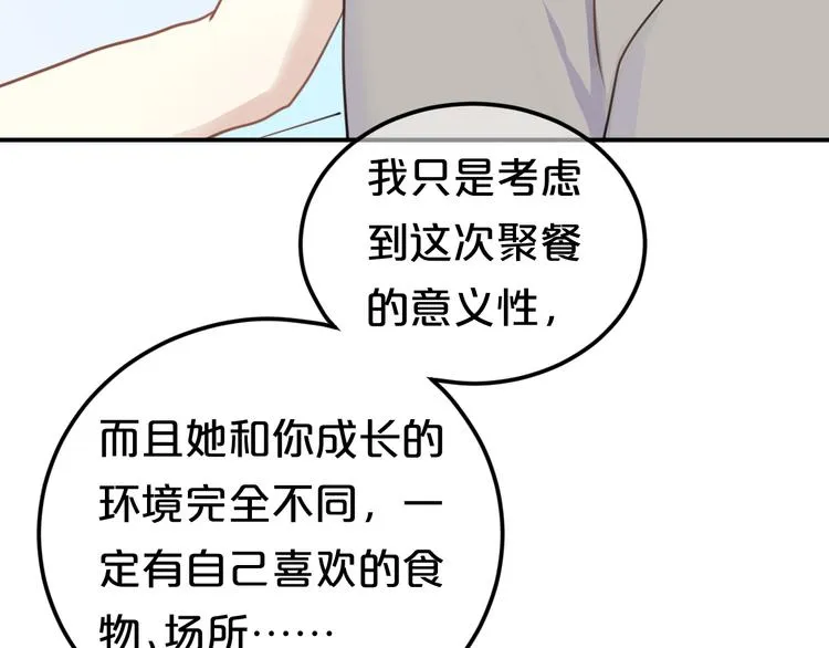 第125话 聚餐 第31页
