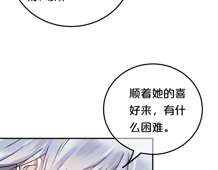第125话 聚餐 第32页