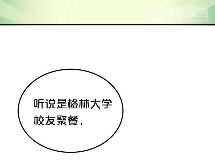 第125话 聚餐 第61页
