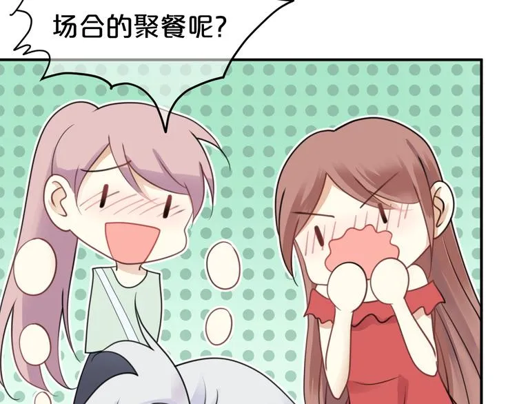 第125话 聚餐 第67页
