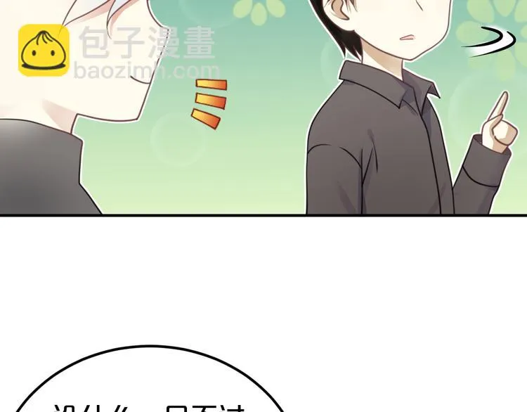 第125话 聚餐 第80页