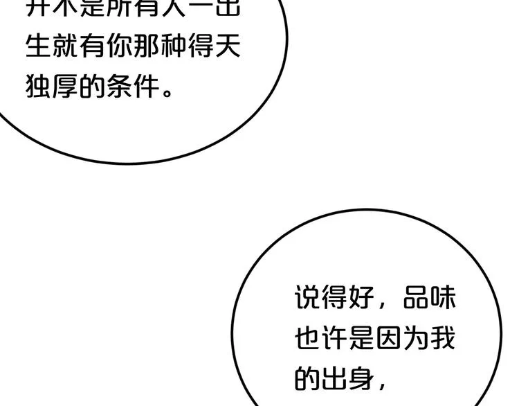 第125话 聚餐 第88页