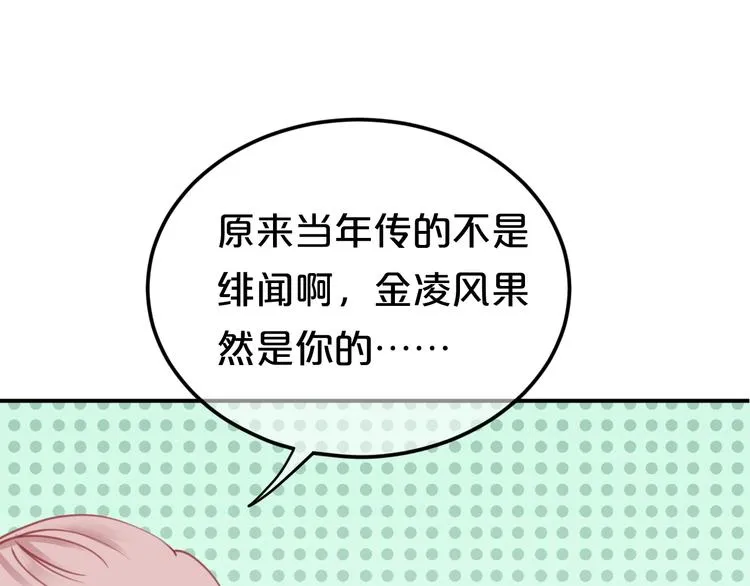 第125话 聚餐 第103页