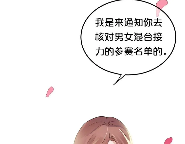 第122话 比赛开始！ 第16页