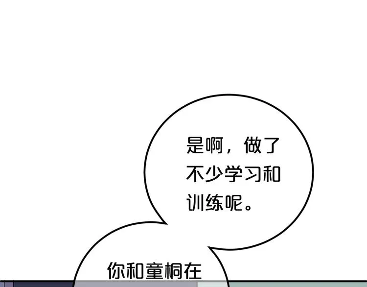 第121话 我是你的谁 第9页
