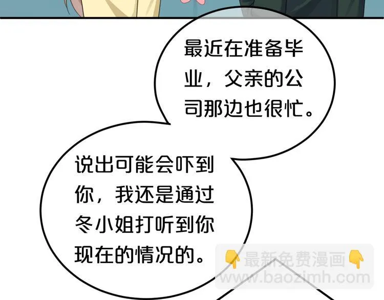 第121话 我是你的谁 第11页