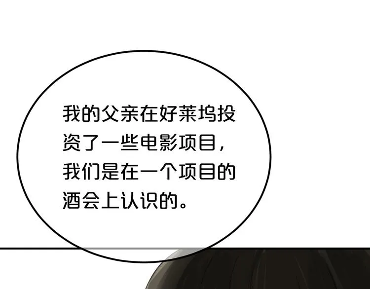 第121话 我是你的谁 第13页